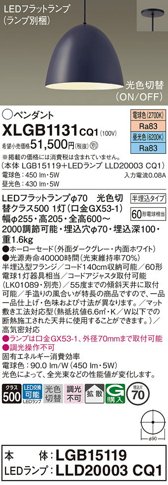 【ご注文合計25,001円以上送料無料】パナソニック XLGB1131CQ1 『LGB15119＋LLD20003CQ1』（ランプ別梱包） ペンダント 畳数設定無し LED T区分 安心メーカー保証 実績20年の老舗 安心のメーカー保証