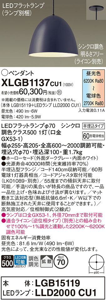 【ご注文合計25,001円以上送料無料】パナソニック XLGB1137CU1 『LGB15119＋LLD2000CU1』（ランプ別梱包） ペンダント 畳数設定無し LED T区分 安心メーカー保証