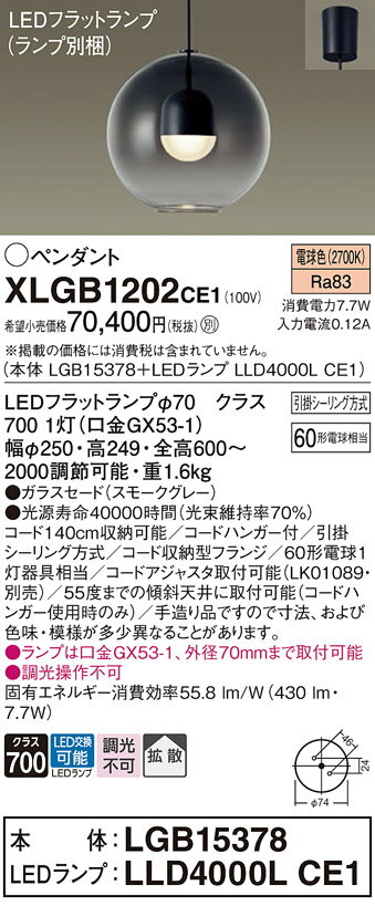 【送料無料】パナソニック XLGB1202CE1 『LGB15378＋LLD4000LCE1』（ランプ別梱包） ペンダント 畳数設定無し LED T区分 安心メーカー保証 実績20年の老舗 安心のメーカー保証