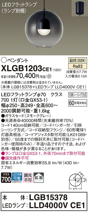 【送料無料】パナソニック XLGB1203CE1 『LGB15378＋LLD4000VCE1』（ランプ別梱包） ペンダント 畳数設定無し LED T区分 安心メーカー保証 実績20年の老舗 安心のメーカー保証