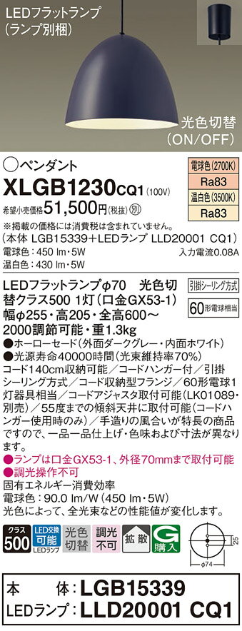 【送料無料】 パナソニック XLGB1230CQ1-SF 『LGB15339＋LLD20001CQ1』（ランプ別梱包） ペンダント 畳数設定無し LED T区分 安心メーカー保証