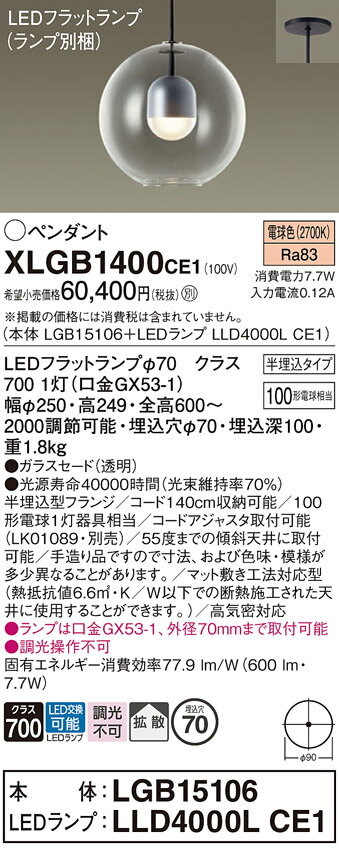 【ご注文合計25,001円以上送料無料】パナソニック XLGB1400CE1 『LGB15106＋LLD4000LCE1』（ランプ別梱包） ペンダント 畳数設定無し LED T区分 安心メーカー保証 実績20年の老舗 安心のメーカー保証