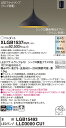 【送料無料】パナソニック XLGB1537CU1 『LGB15493+LLD3000CU1』(ランプ別梱包) ペンダント 畳数設定無し LED T区分 安心メー...