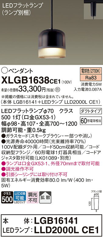 【ご注文合計25,001円以上送料無料】パナソニック XLGB1638CE1 『LGB16141＋LLD2000LCE1』（ランプ別梱包） ペンダント 配線ダクト用 畳数設定無し LED T区分 安心メーカー保証