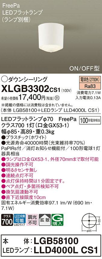 【送料無料】 パナソニック XLGB3302CS1-SF 『LGB58100＋LLD4000LCS1』（ランプ別梱包） シーリングラ..