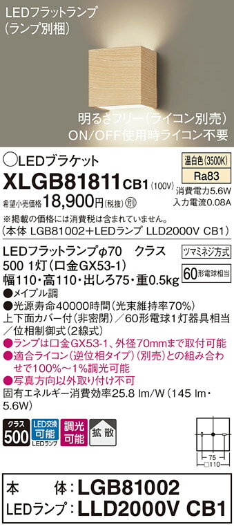 【ご注文合計25,001円以上送料無料】パナソニック XLGB81811CB1 『LGB81002＋LLD2000VCB1』（ランプ別梱包） ブラケット 一般形 自動点灯無し 畳数設定無し LED T区分 安心メーカー保証