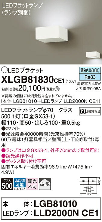 【ご注文合計25,001円以上送料無料】パナソニック XLGB81830CE1 『LGB81010＋LLD2000NCE1』（ランプ別梱包） ブラケット 一般形 自動点灯無し 畳数設定無し LED T区分 安心メーカー保証 実績20年の老舗 安心のメーカー保証