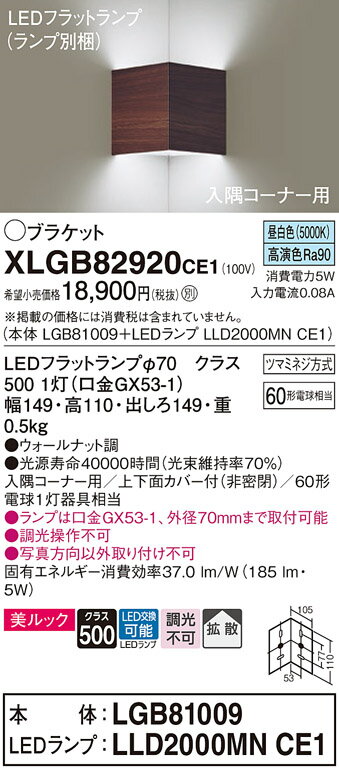 【送料無料】 パナソニック XLGB82920CE1-SF 『LGB81009＋LLD2000MNCE1』（ランプ別梱包） ブラケット 一般形 自動点灯無し 畳数設定無し LED T区分 安心メーカー保証