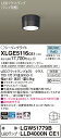 【ご注文合計25,001円以上送料無料】パナソニック XLGE5116CE1 『LGW51779B+LLD4000NCE1』(ランプ別梱包) 屋外灯 シーリングライト 畳数設定無し LED T区分 安心メーカー保証 実績20年の老舗 安心のメーカー保証(3)