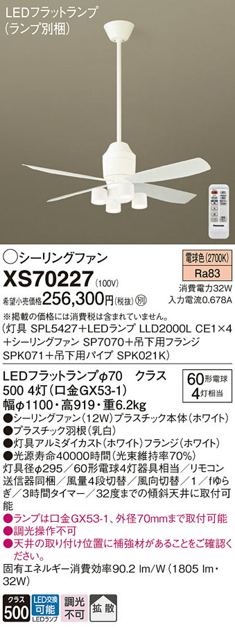 【送料無料】パナソニック XS70227 『SPL5427+LLD2000LCE1×4+SP7070+SPK071+SPK021K』(ランプ別梱包) シーリング...