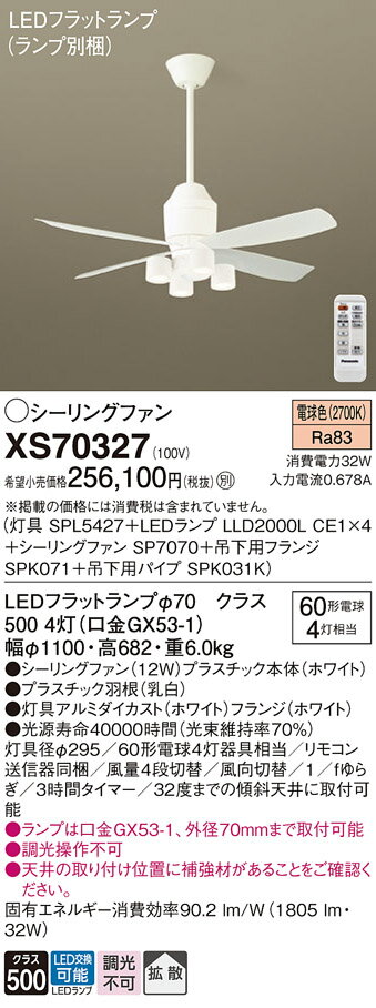 【送料無料】パナソニック XS70327 『SPL5427+LLD2000LCE1×4+SP7070+SPK071+SPK031K』(ランプ別梱包) シーリング...