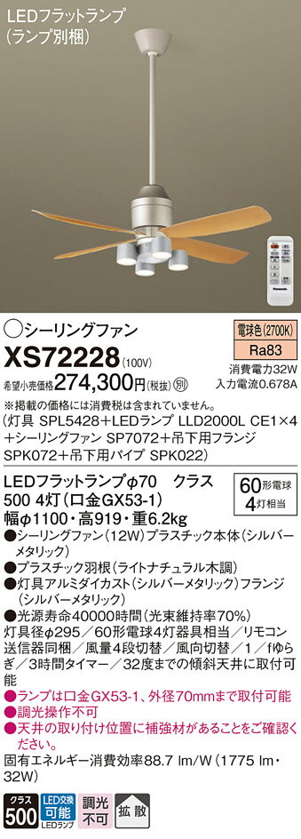【送料無料】パナソニック XS72228 『SPL5428+LLD2000LCE1×4+SP7072+SPK072+SPK022』(ランプ別梱包) シーリングフ...