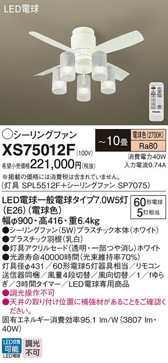 ̵ۥѥʥ˥å XS75012F SP7075SPL5512F 󥰥ե å ⥳ 10 LED Tʬ ¿᡼...