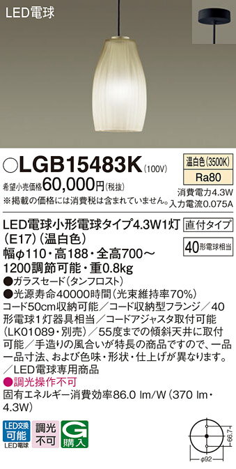 【送料無料】 パナソニック LGB15483K-SF ペンダント 畳数設定無し LED T区分 安心メーカー保証