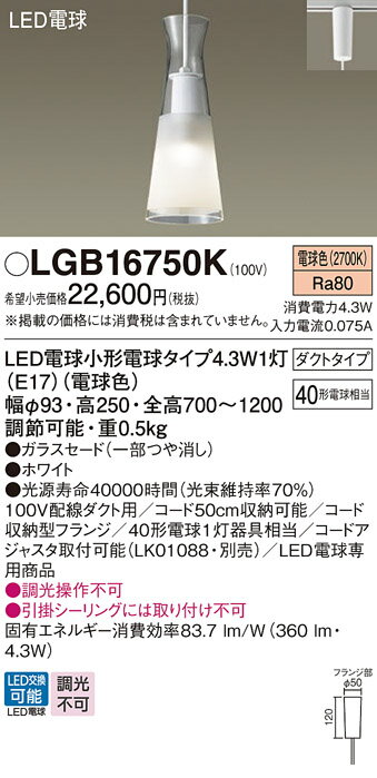 【ご注文合計25,001円以上送料無料】パナソニック LGB16750K ペンダント 配線ダクト用 畳数設定無し LED T区分 安心メーカー保証