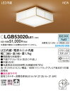 【送料無料】 パナソニック LGB53020LE1-SF シーリングライト 畳数設定無し LED T区分 安心メーカー保証