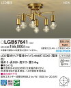 【送料無料】パナソニック LGB57641 シャンデリア 畳数設定無し LED T区分 安心メーカー保証 実績20年の老舗 安心のメーカー保証