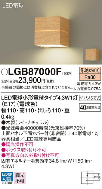 【ご注文合計25,001円以上送料無料】パナソニック LGB87000F ブラケット 畳数設定無し LED T区分 安心メーカー保証 実績20年の老舗 安心のメーカー保証