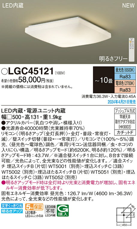 【ご注文合計25,001円以上送料無料】パナソニック LGC45121 シーリングライト リモコン付