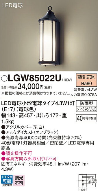 【送料無料】 パナソニック LGW85022U-SF 屋外灯 畳数設定無し LED T区分 安心メーカー保証