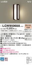 【送料無料】 パナソニック LGW85068A-SF 屋外灯 畳数設定無し LED T区分 安心メーカー保証