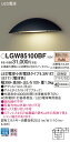 【送料無料】 パナソニック LGW85100BF-SF 屋外灯 畳数設定無し LED T区分 安心メーカー保証