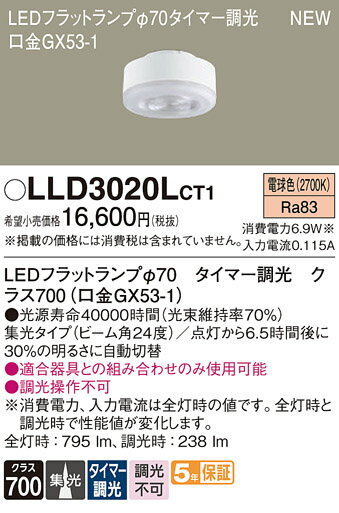 ڤʸ25,001߰ʾ̵ۥѥʥ˥å LLD3020LCT1 ʥ饹700GX53-1  LED˥å ...