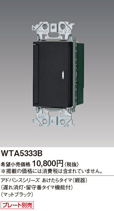 【送料無料】 パナソニック WTA5333B-SF オプション 畳数設定無し N区分 安心メーカー保証