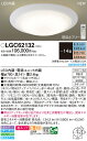 【送料無料】パナソニック LGC62132 シーリングライト リモコン付 〜14畳 LED T区分 安心メーカー保証