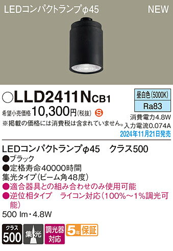 【送料無料】 パナソニック LLD2411NCB1-SF （LEDコンパクトランプ径45） ランプ類 LEDユニット 畳数設定無し LED T区分 安心メーカー保証