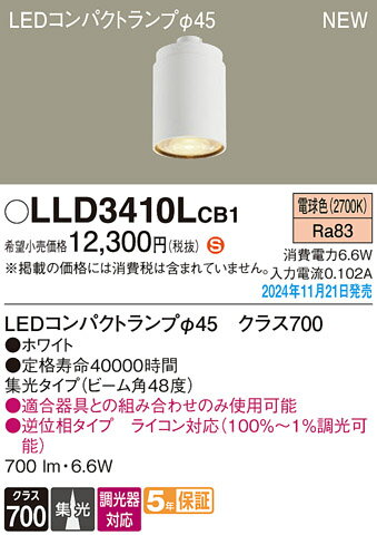 ̵ ѥʥ˥å LLD3410LCB1-SF LEDѥȥ׷45  LED˥å ̵ LED ...