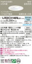 【ご注文合計25,001円以上送料無料】パナソニック LRDC3146NLE1 屋外灯 ダウンライト 【高気密SB形】 PaPIRs・明るさセンサ 畳数設定無し...
