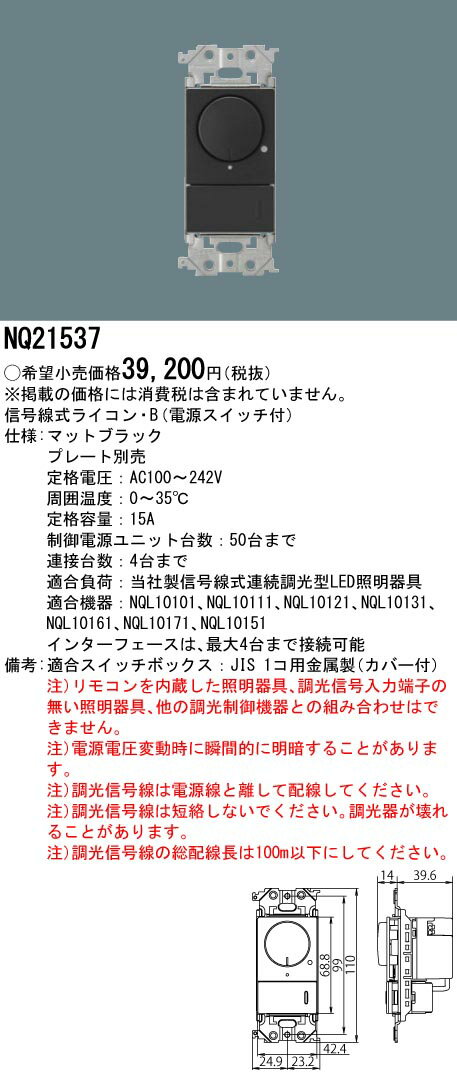 【送料無料】パナソニック NQ21537 オプション 畳数設定無し T区分 安心メーカー保証