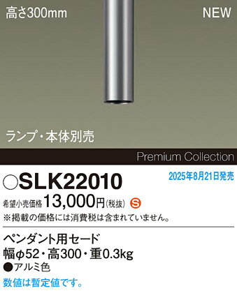 【送料無料】 パナソニック SLK22010-SF オプション 畳数設定無し H区分 安心メーカー保証