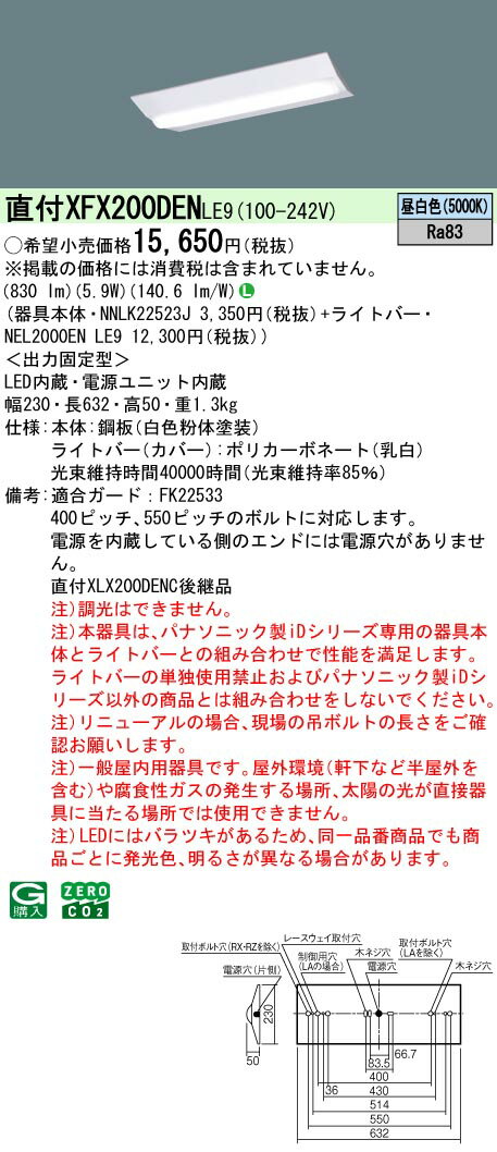 【送料無料】 パナソニック XFX200DENLE9-SF 『NNLK22523J＋NEL2000ENLE9』（XLX200DENC後継品） ベー..