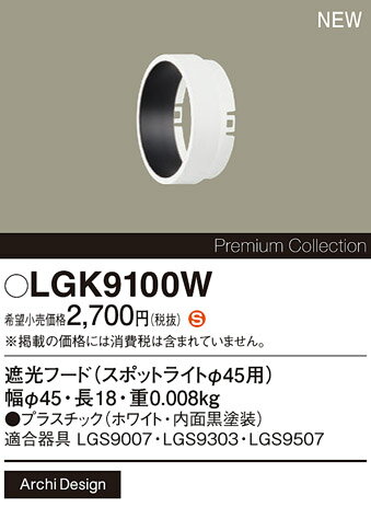 【ご注文合計25,001円以上送料無料】パナソニック LGK9100W オプション 畳数設定無し H区分 安心メーカ..