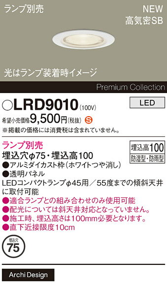 ڤʸ25,001߰ʾ̵ۥѥʥ˥å LRD9010  饤  ڹⵤ̩SB ̵ LED Hʬ ¿᡼ݾ