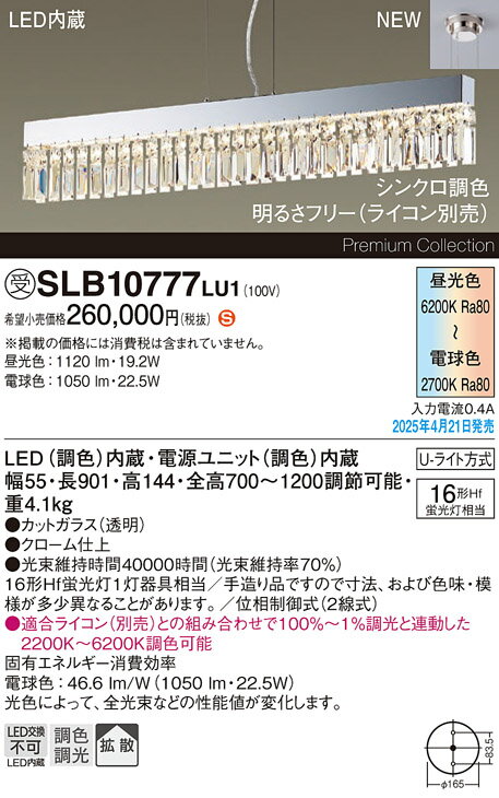 【送料無料】パナソニック 受注生産品 SLB10777LU1 (LGB10777LU1代替品) ペンダント 畳数設定無し LED H区分 安心メーカー保証