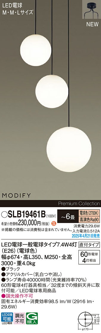 【送料無料】パナソニック SLB19461B （LGB19461BF代替品） シャンデリア ～6畳 LED H区分 安心メーカー保証