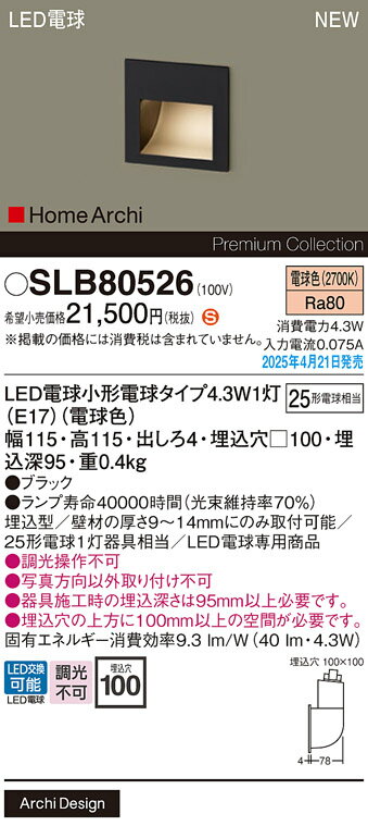 【送料無料】 パナソニック SLB80526-SF ベースライト フットライト 畳数設定無し LED H区分 安心メー..
