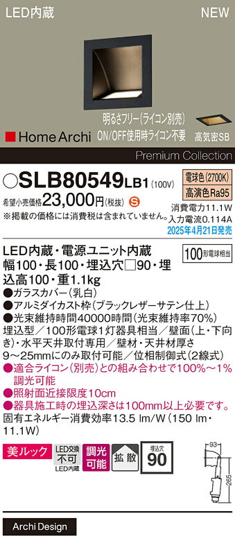 【ご注文合計25,001円以上送料無料】パナソニック SLB80549LB1 ベースライト フットライト 【高気密SB..
