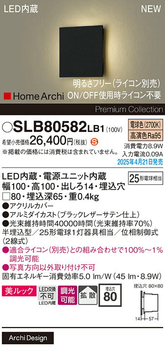【送料無料】 パナソニック SLB80582LB1-SF ベースライト フットライト 畳数設定無し LED H区分 安心メ..