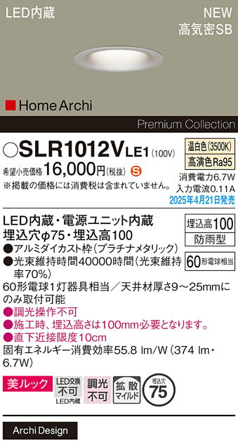 【ご注文合計25,001円以上送料無料】パナソニック SLR1012VLE1 （LRD1012VLE1代替品） 屋外灯 ダウンラ..