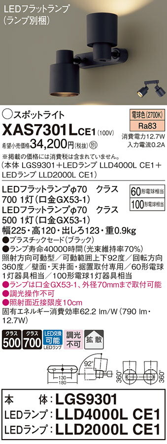 【送料無料】 パナソニック XAS7301LCE