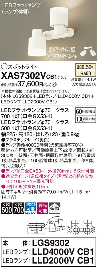 【送料無料】 パナソニック XAS7302VCB