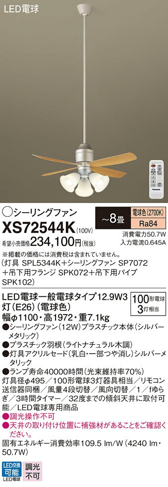 ̵ۥѥʥ˥å XS72544K SPL5344KSP7072SPK072SPK102 󥰥ե å ⥳ 8 LE...