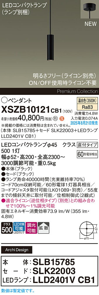 【ご注文合計25,001円以上送料無料】パナソニック XSZB10121CB1 『SLB15785＋SLK22003＋LLD2401VCB1』（ランプ別梱包） ペンダント 畳数設定無し LED H区分 安心メーカー保証
