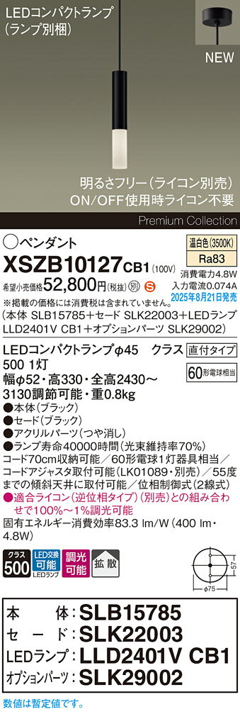 【送料無料】パナソニック XSZB10127CB1 『SLB15785＋SLK22003＋LLD2401VCB1＋SLK29002』（ランプ別梱包） ペンダント 畳数設定無し LED H区分 安心メーカー保証