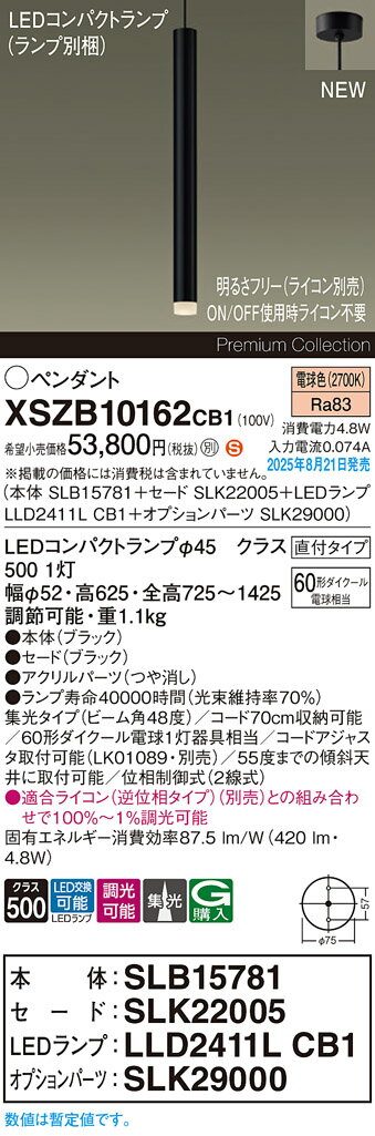 【送料無料】パナソニック XSZB10162CB1 『SLB15781＋SLK22005＋LLD2411LCB1＋SLK29000』（ランプ別梱包） ペンダント 畳数設定無し LED H区分 安心メーカー保証(3)