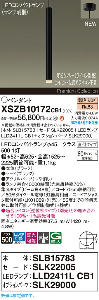 【送料無料】パナソニック XSZB10172CB1 『SLB15783＋SLK22005＋LLD2411LCB1＋SLK29000』（ランプ別梱包） ペンダント 畳数設定無し LED H区分 安心メーカー保証